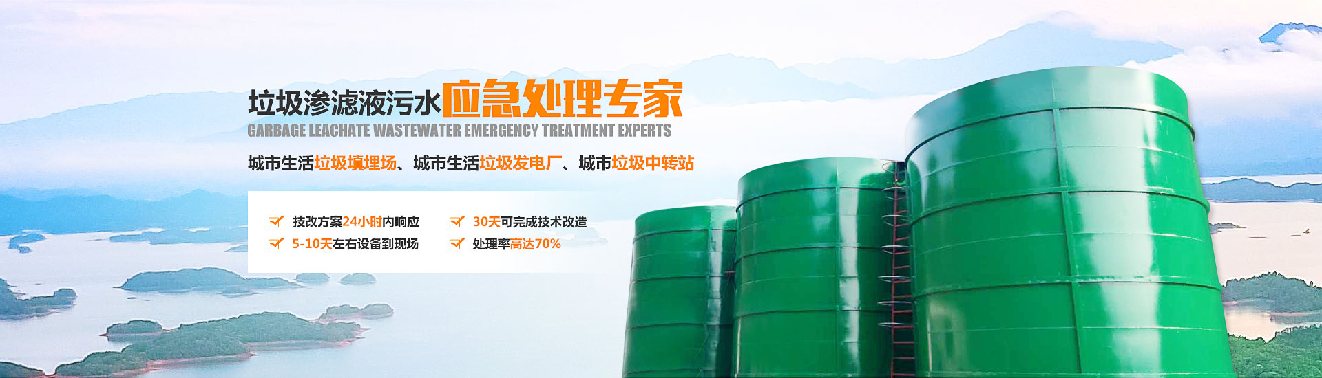 亚洲国产精品麻豆一区二区滲濾液應急處理設備