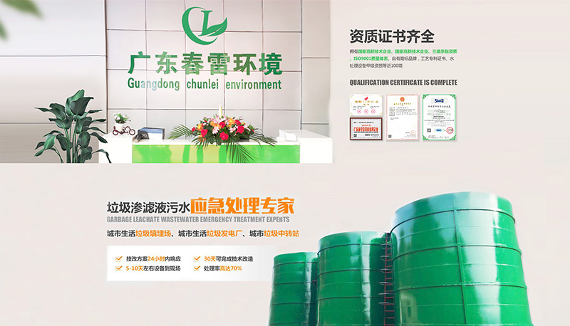 亚洲国产精品麻豆一区二区滲濾液處理工程公司