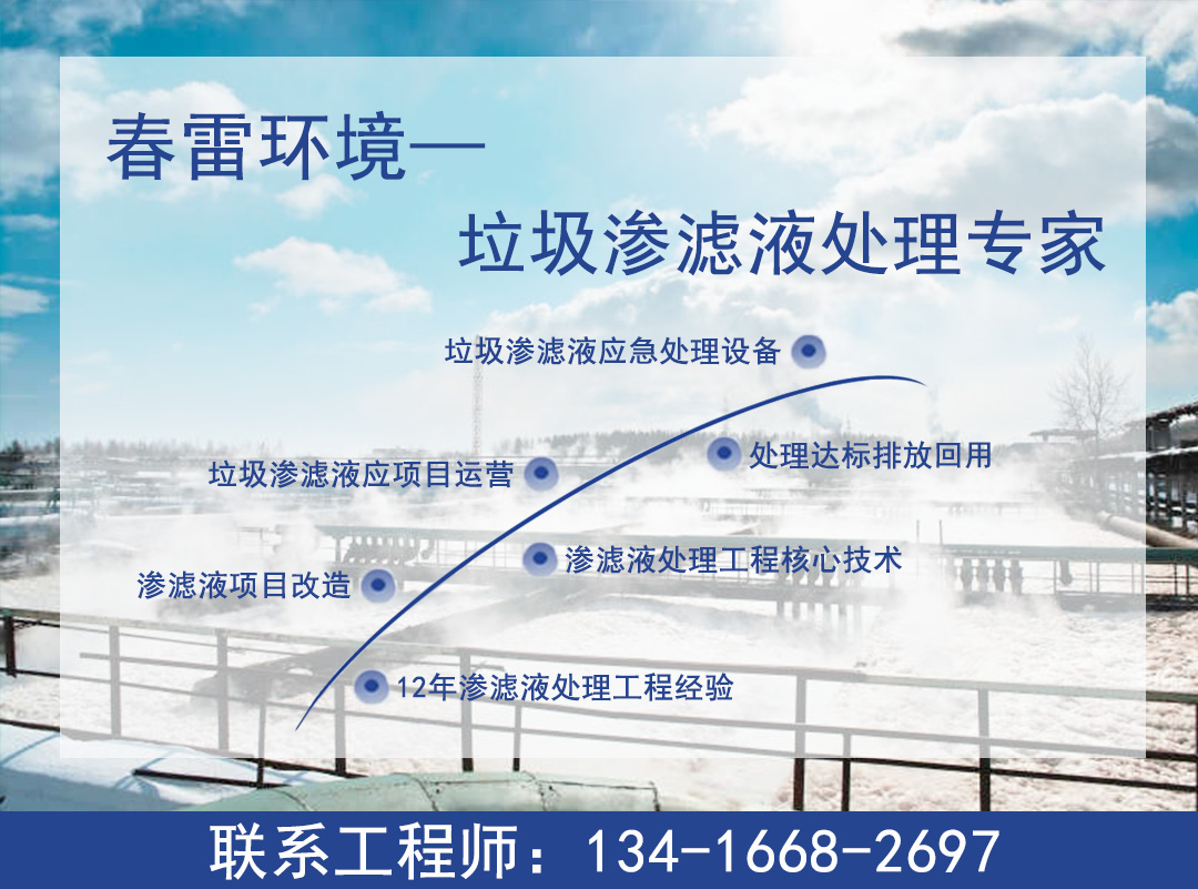 亚洲国产精品麻豆一区二区滲濾液處理公司